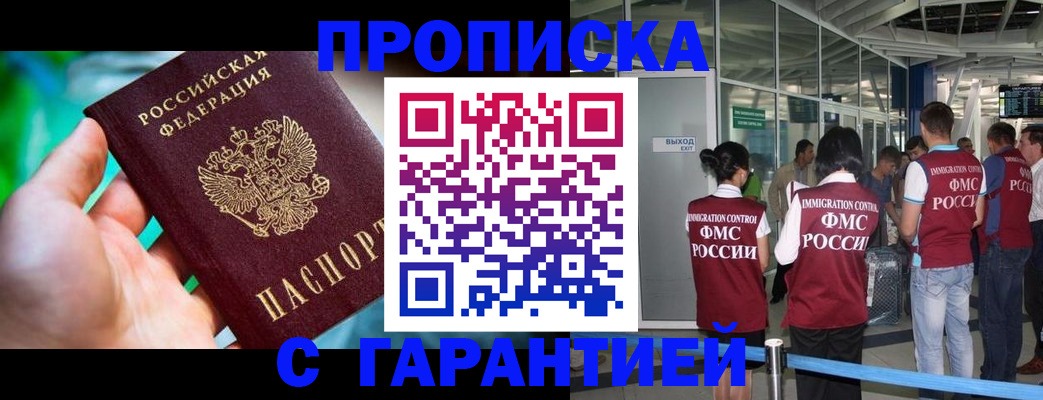 прописка иностранных граждан в Назрани